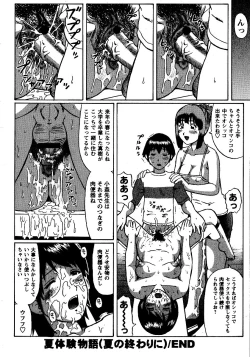 Page 84 of Natsu Taiken Monogatari