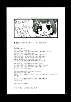 Page 25 of Seishun no Bell Narippanashi!