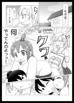 Page 1 of 妄想的みつどもえ
