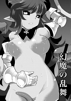 Page 13 of Genma no Ranbu