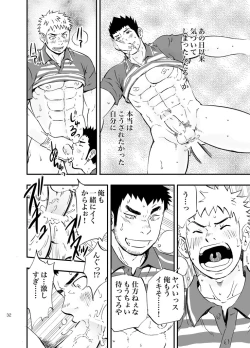 Page 32 of SGW×SGW×SGW