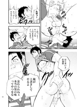 Page 40 of SGW×SGW×SGW