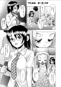 Page 1 of Tsuku Mimi Ch. 13