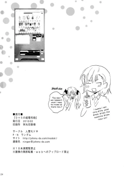 Page 23 of 0+5 no Chouden Seihou | 0+5 Super Electric Sex Cannon