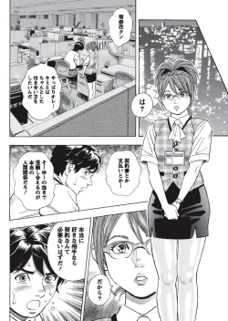 Page 61 of Namaiki! 2010-09