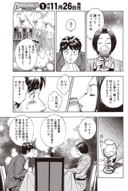 Page 80 of Namaiki! 2010-12