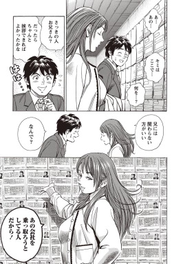 Page 170 of Namaiki! 2011-02