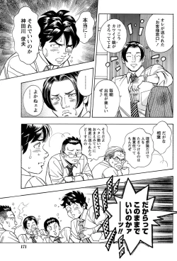 Page 166 of Namaiki! 2011-04