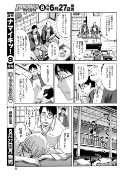 Page 10 of Namaiki! 2011-07