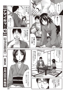 Page 148 of Namaiki! 2011-09