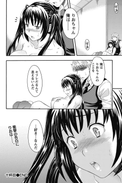 Page 207 of Namaiki! 2011-10