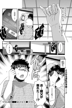 Page 90 of Namaiki! 2012-03