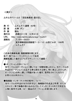 Page 17 of Muchimuchi Dream 5