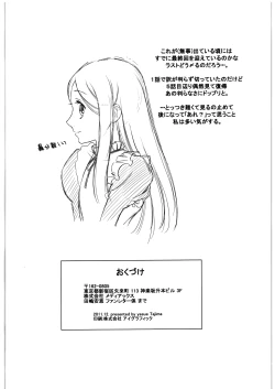 Page 18 of Kitto Ruijibutsu nimo Narenai Doujin-tachi ni Tsugeru