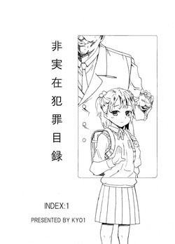 Download 非実在犯罪目録：01