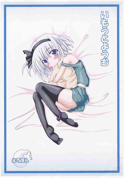 [Schwester (Shirau Inazaki)] Imouto Youmu (Touhou Project)