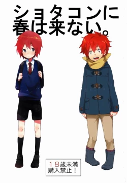 Page 1 of Shotakon ni Haru wa Konai.