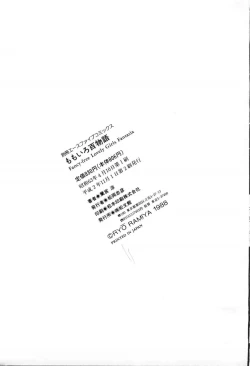 Page 159 of Momoiro Hyaku Monogatari