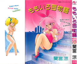 [Ramiya Ryou] Momoiro Hyaku Monogatari