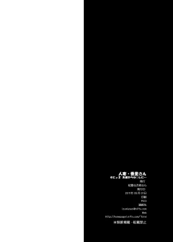 Page 25 of Married Woman Kaori-san2