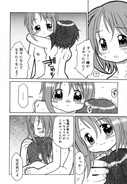 Page 15 of Hajimete no Sex