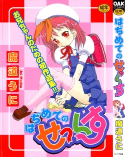 Page 1 of Hajimete no Sex