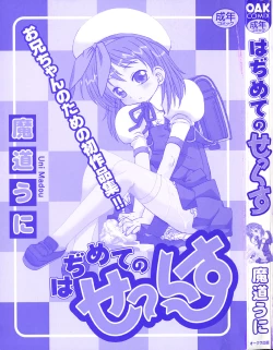 Page 4 of Hajimete no Sex