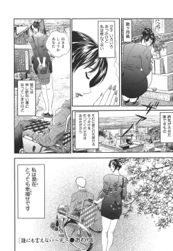 Page 84 of Dare ni mo Ienai