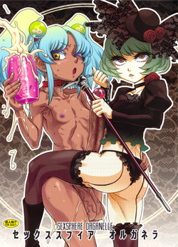 (C78) [Kakumei Seifu Kouhoushitsu (Various)] SEXSPHERE ORGANELLE (Various) [English] [Tigoris Translates] [Incomplete]