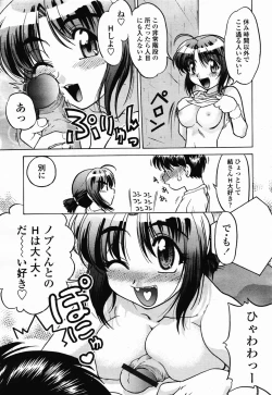 Page 150 of COMIC Momohime 2003-02