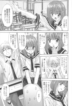 Page 105 of Naka de Dasasete ARu