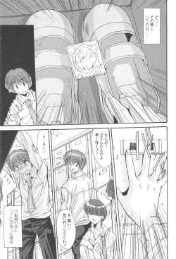 Page 121 of Naka de Dasasete ARu