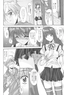 Page 138 of Naka de Dasasete ARu