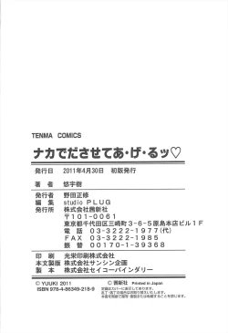 Page 198 of Naka de Dasasete ARu