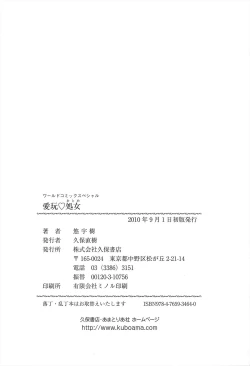 Page 166 of Aigan Otome