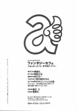 Page 192 of Fantasy Cafe