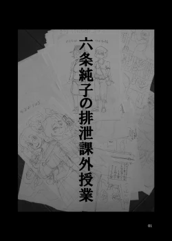 Page 2 of Rokujou Junko no Haisetsu Kagai Jugyou