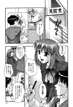 Page 144 of COMIC Momohime 2003-03