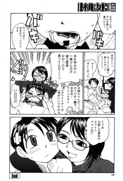 Page 307 of COMIC Momohime 2003-03