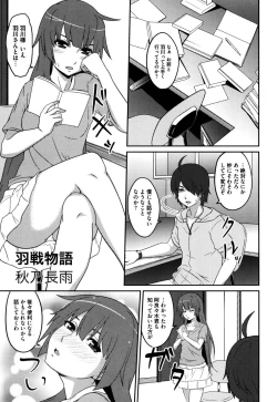 Page 3 of Hane Sen Monogatari