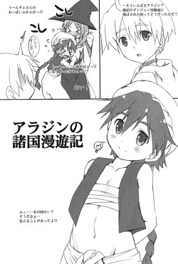 Page 2 of Aladdin no Shokoku Manyuuki