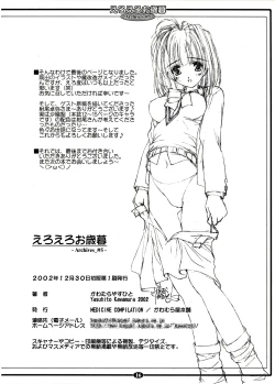 Page 16 of eroeroo seibo