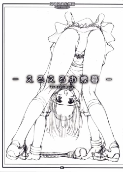 Page 1 of eroeroo seibo