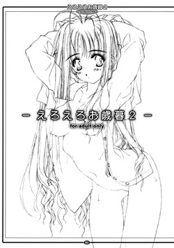 (C65) [Kawamuraya Honpo (Kawamura Yasuhito)] eroeroo seibo 2