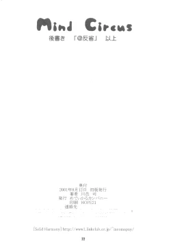 Page 21 of Mind Circus