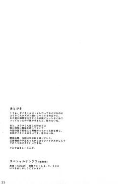 Page 23 of Kanwakyuudai 0.8