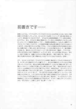 Page 3 of Jessica no Kekkon