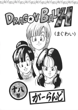 Page 1 of DRAGONBALL H