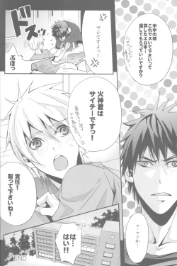 Page 15 of Uso Janai Desu