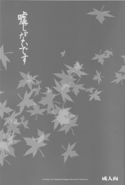 Page 2 of Uso Janai Desu